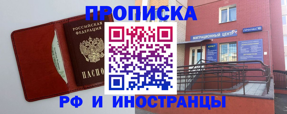 прописка гарантия в Барнауле