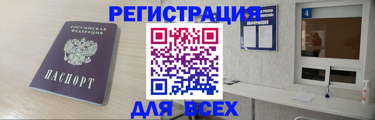 временная регистрация поиск в Барнауле