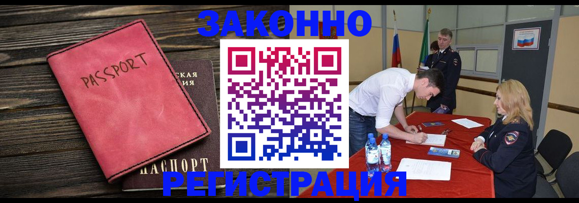 временная регистрация купить в Барнауле