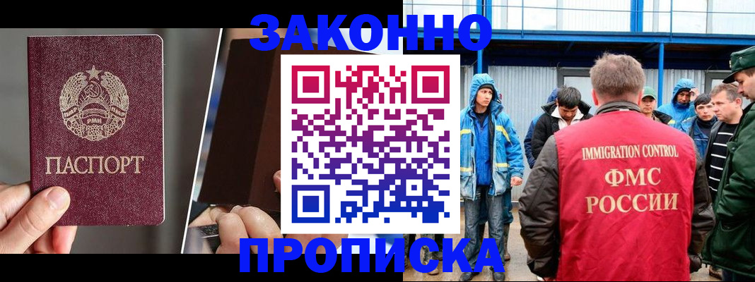 временная регистрация недорого в Барнауле